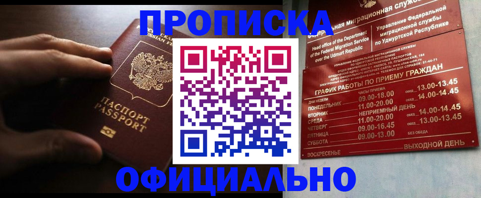 прописка для работы в Туле