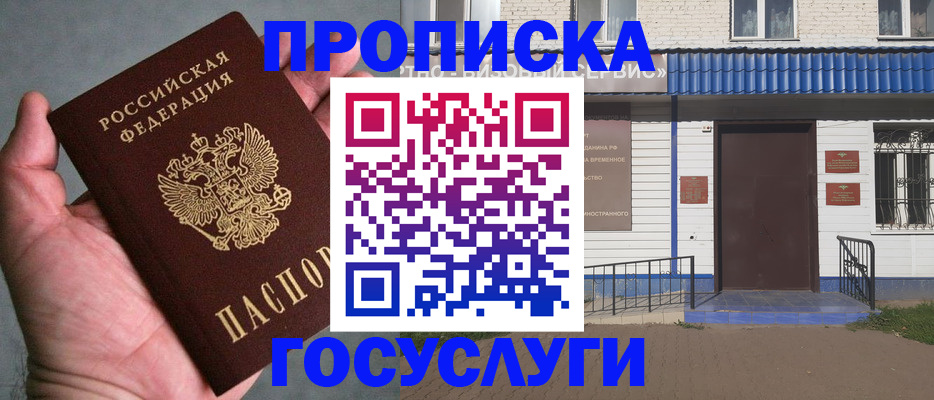 временная регистрация законно в Туле