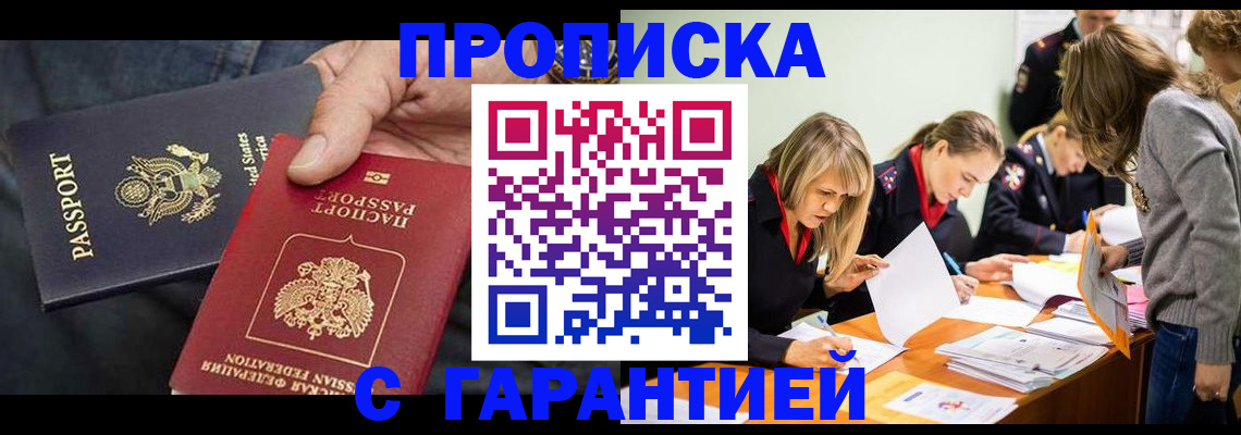 прописка 2025 в Туле